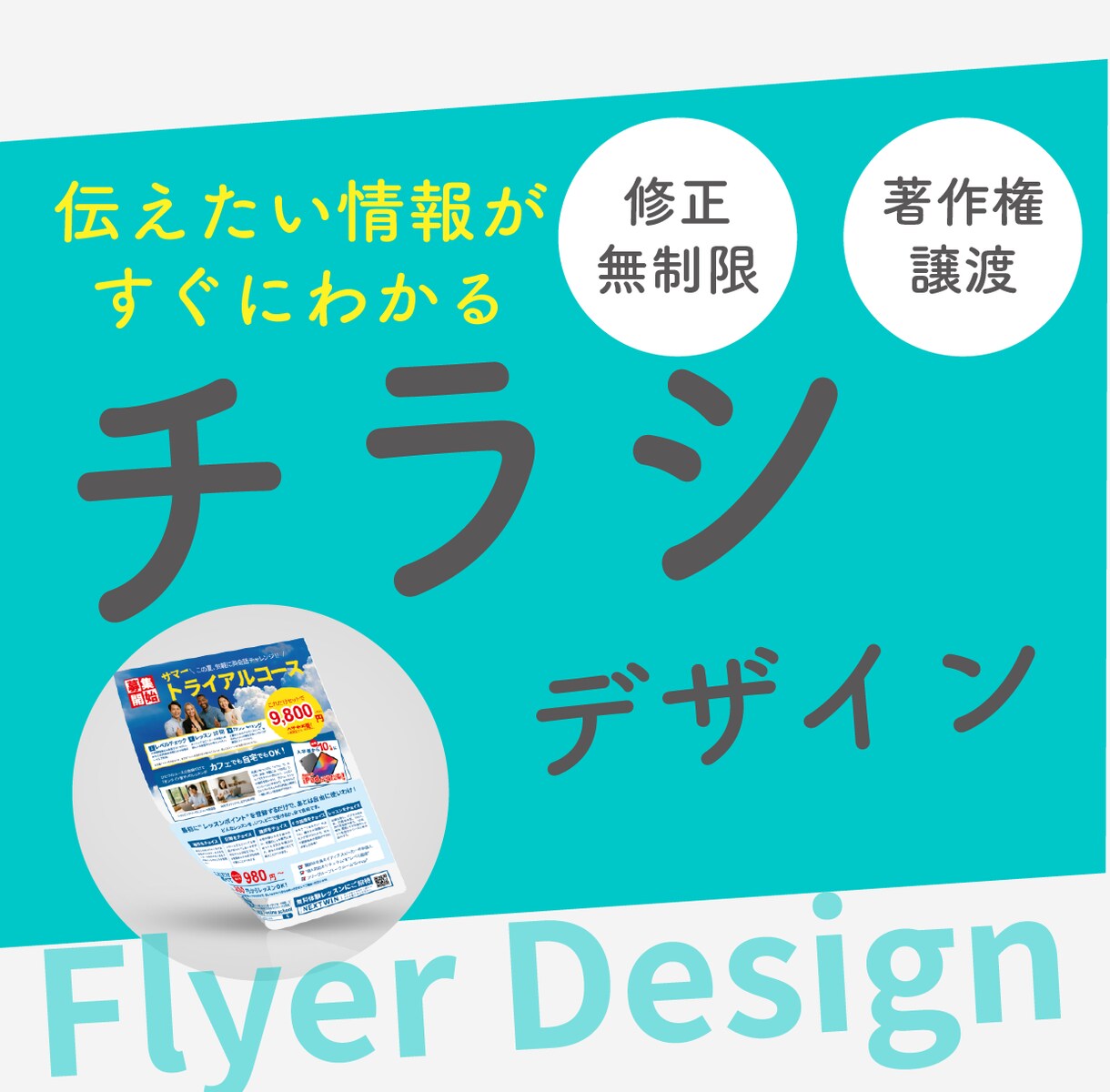 情報が伝わるチラシをお作りします 様々な業種に対応可能！ターゲットに伝わるデザインをお届け イメージ1