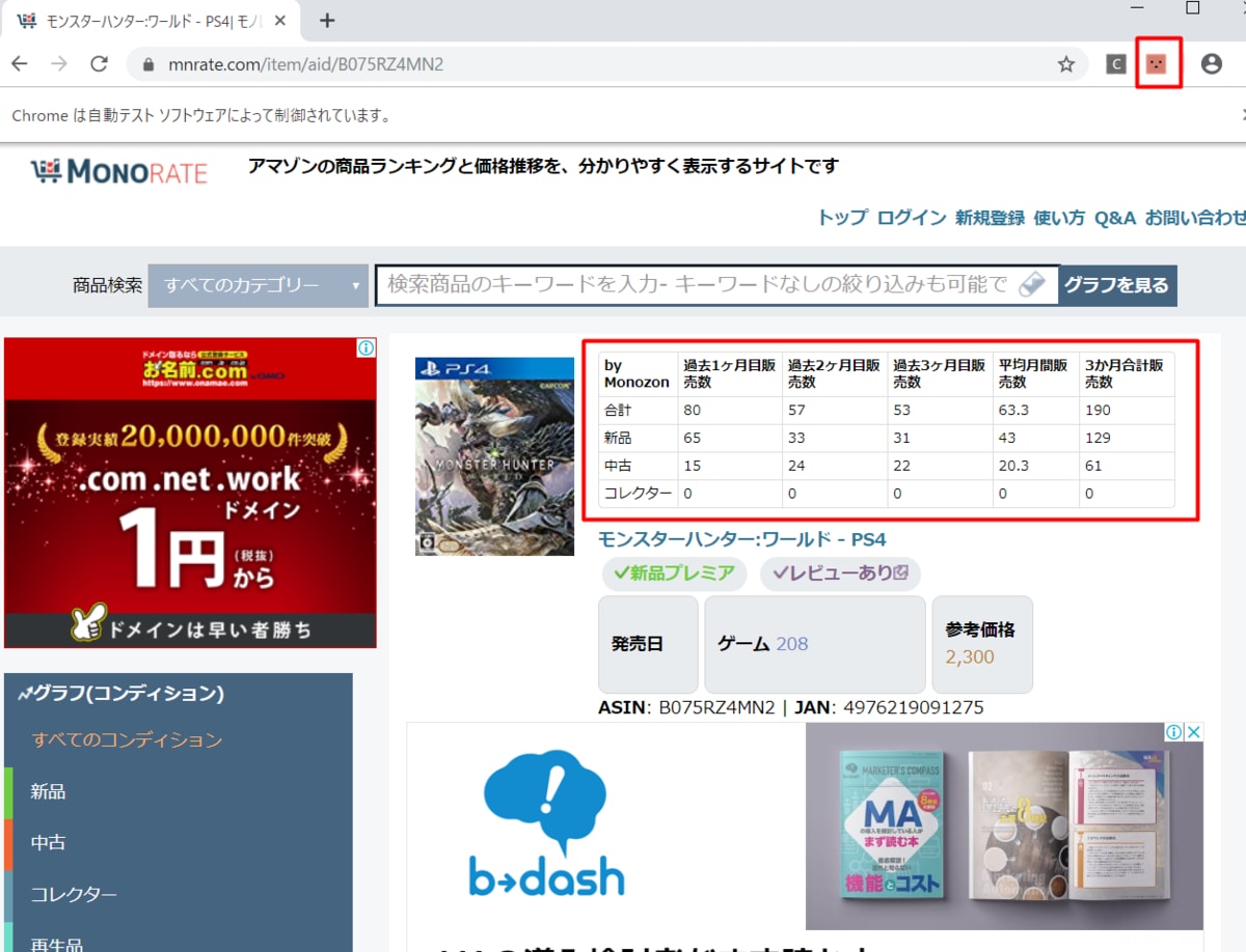 webサイトの情報を自動収集、整理します ブラウザアプリ、パチスロサイト、某不動産会社、実績あり イメージ4
