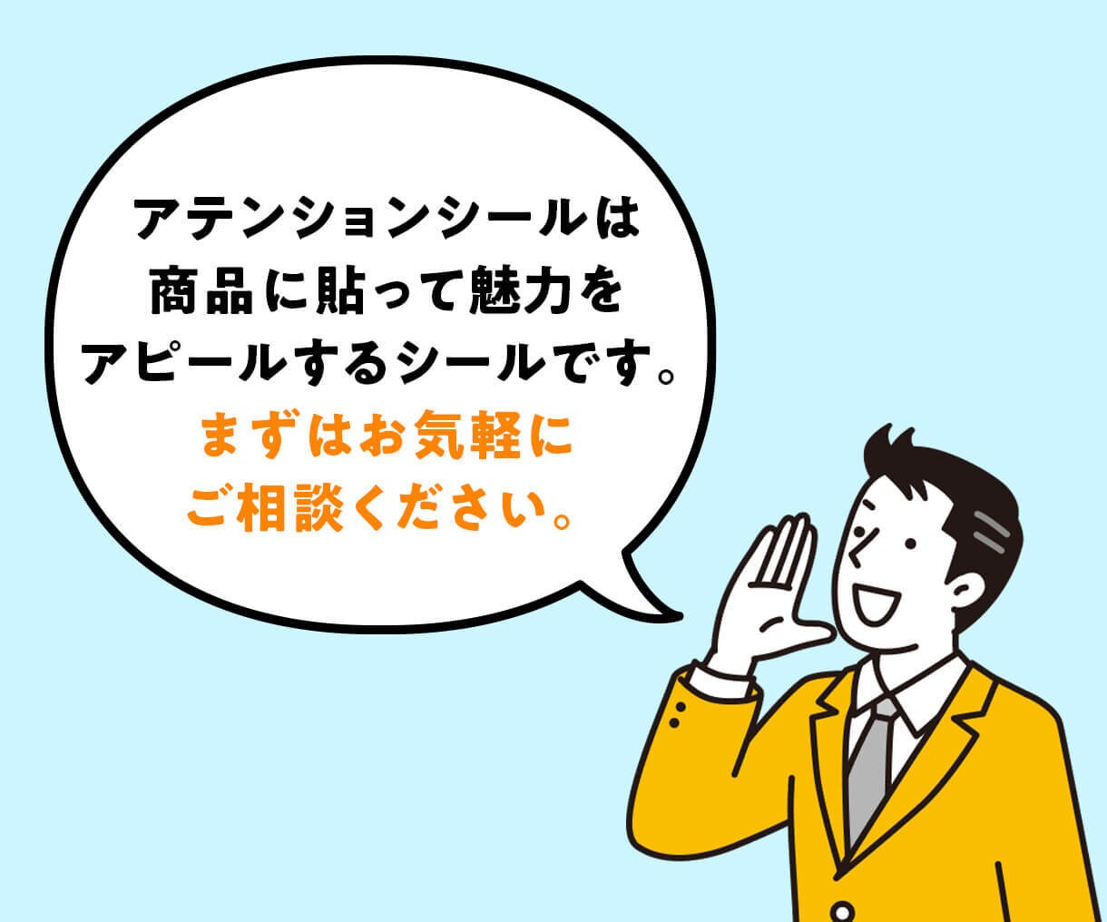 アテンションシールをデザイン致します 商品をわかりやすくピーアール！販促に一役買えるシールデザイン イメージ4