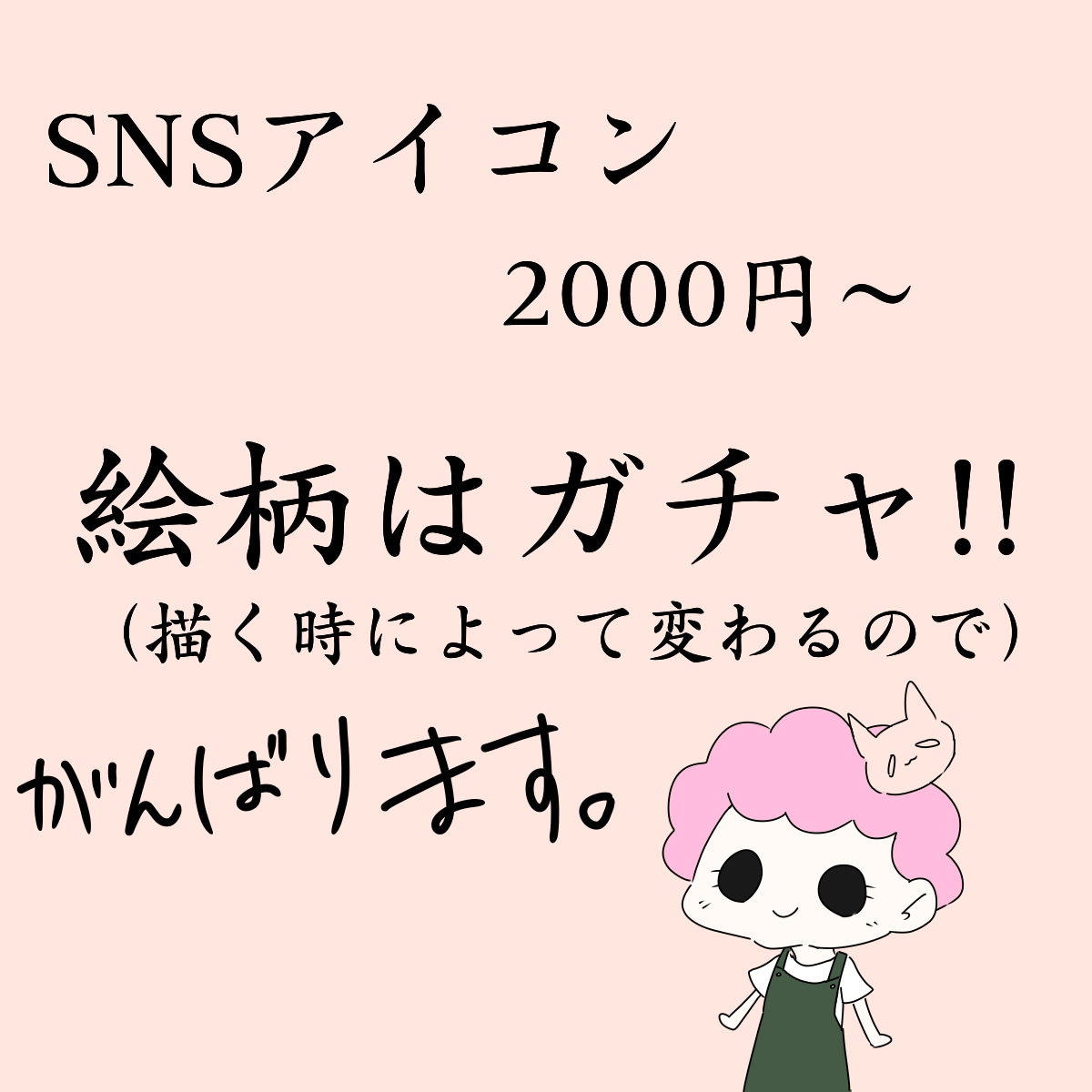SNSのアイコンを作製します すぐに欲しい時であれば直ぐに作ります!修正は無制限です! イメージ1