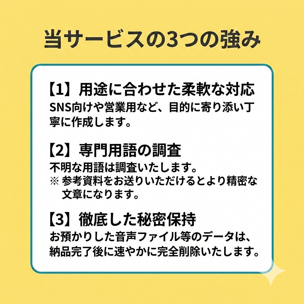 丁寧な文字起こし・テープ起こし承ります ｜初回10分まで無料！～修正２回まで無料～ イメージ3