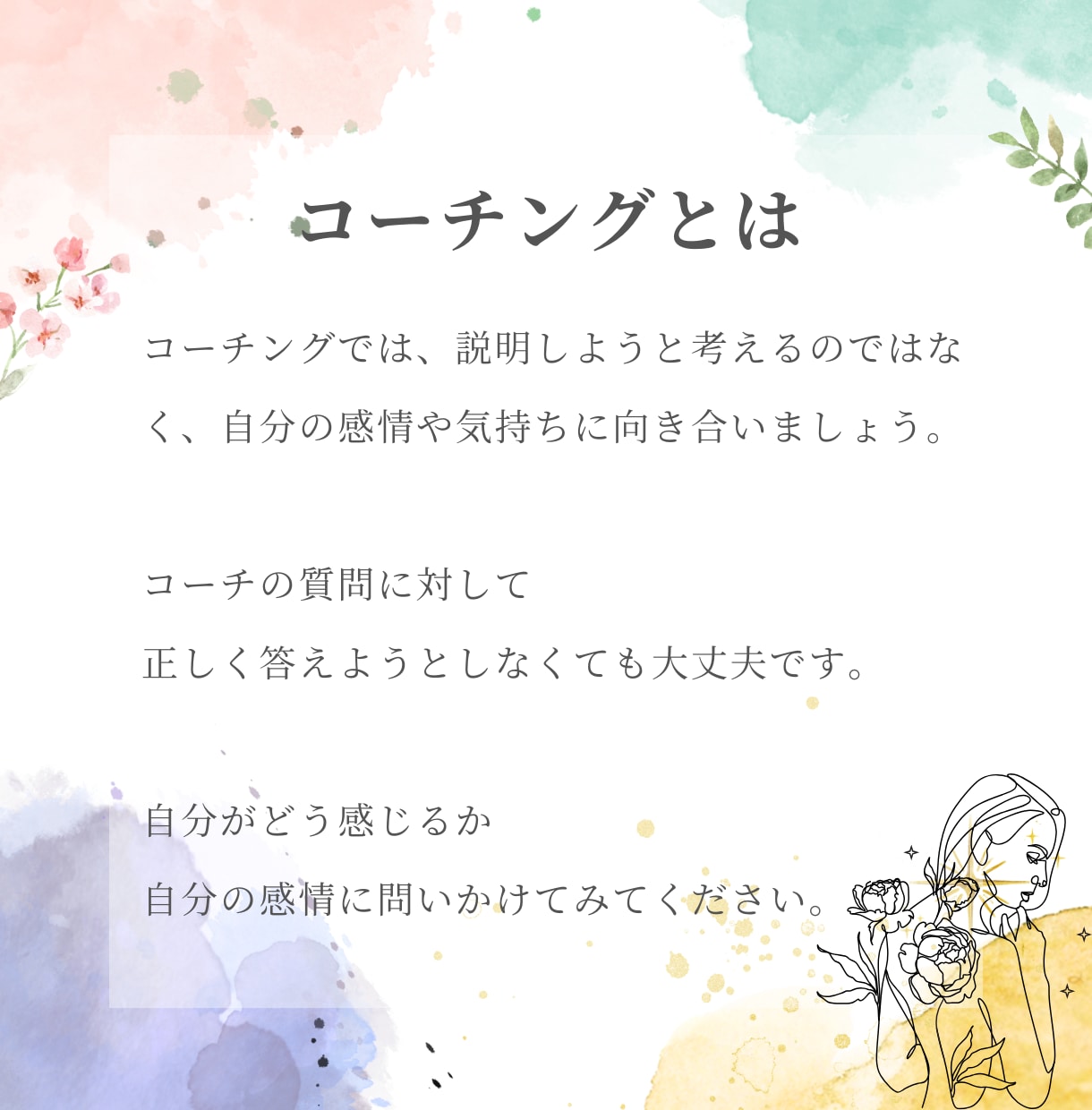 コーチングでやりたいことを見つけて後押しします 自己理解を深め、目標達成へ一歩を踏み出しませんか？ イメージ4