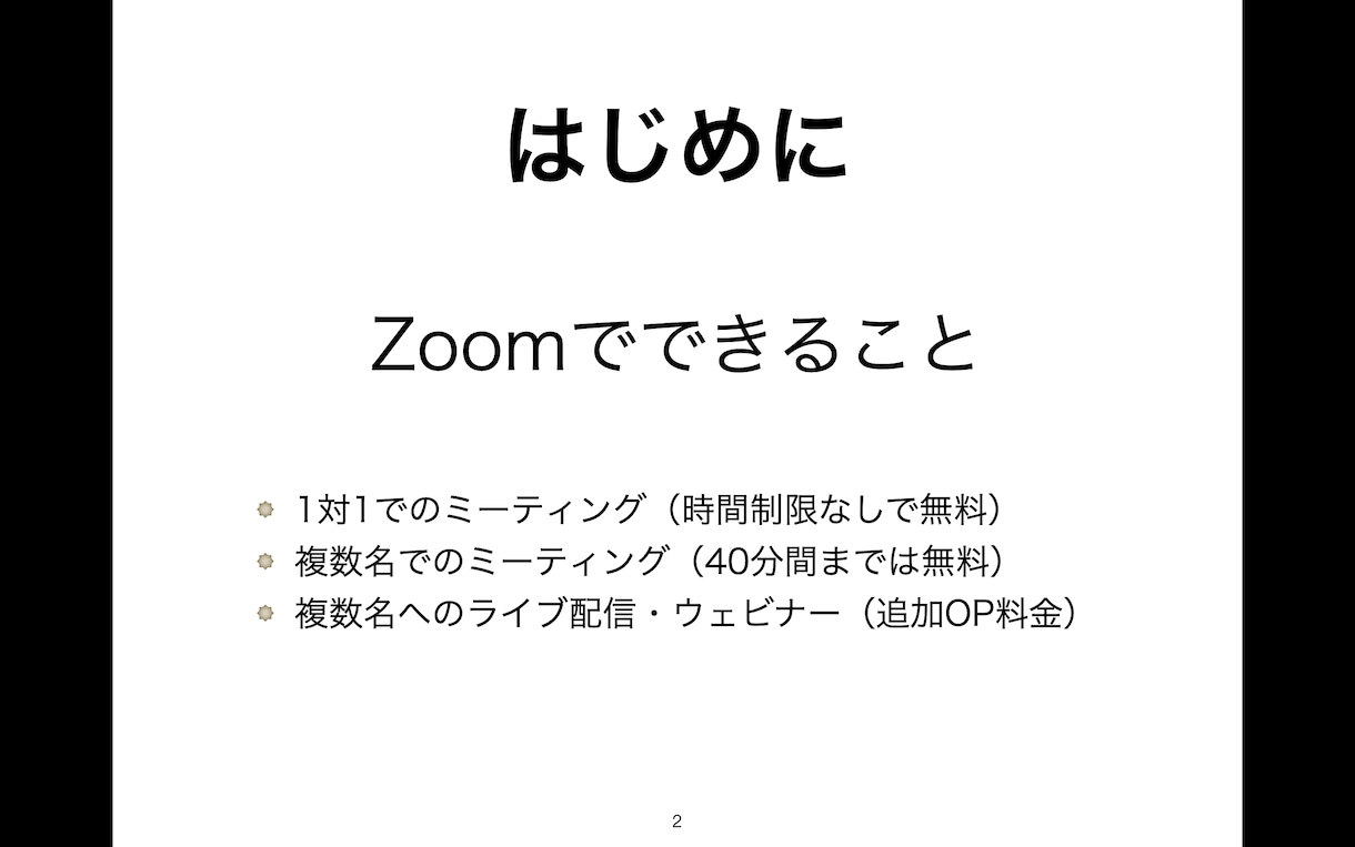 簡単☆『Zoomの使い方』マニュアルを提供します 「解説動画もオプションで提供」初心者の方向けZoomの使い方 イメージ2