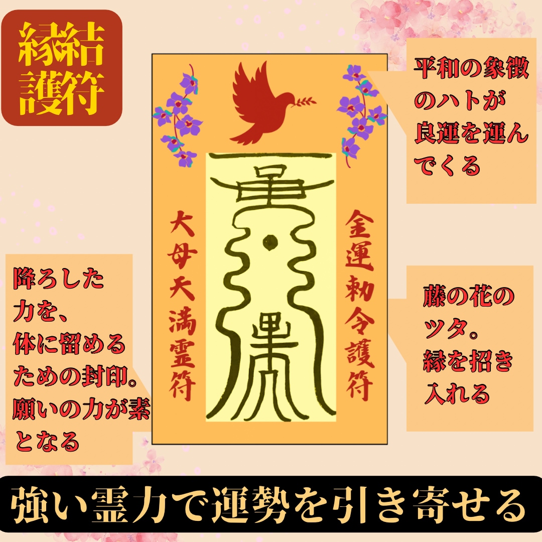 金運を成功に導く御守りを作成します 本物の霊能者による祈祷と形代や護符の作成 イメージ4