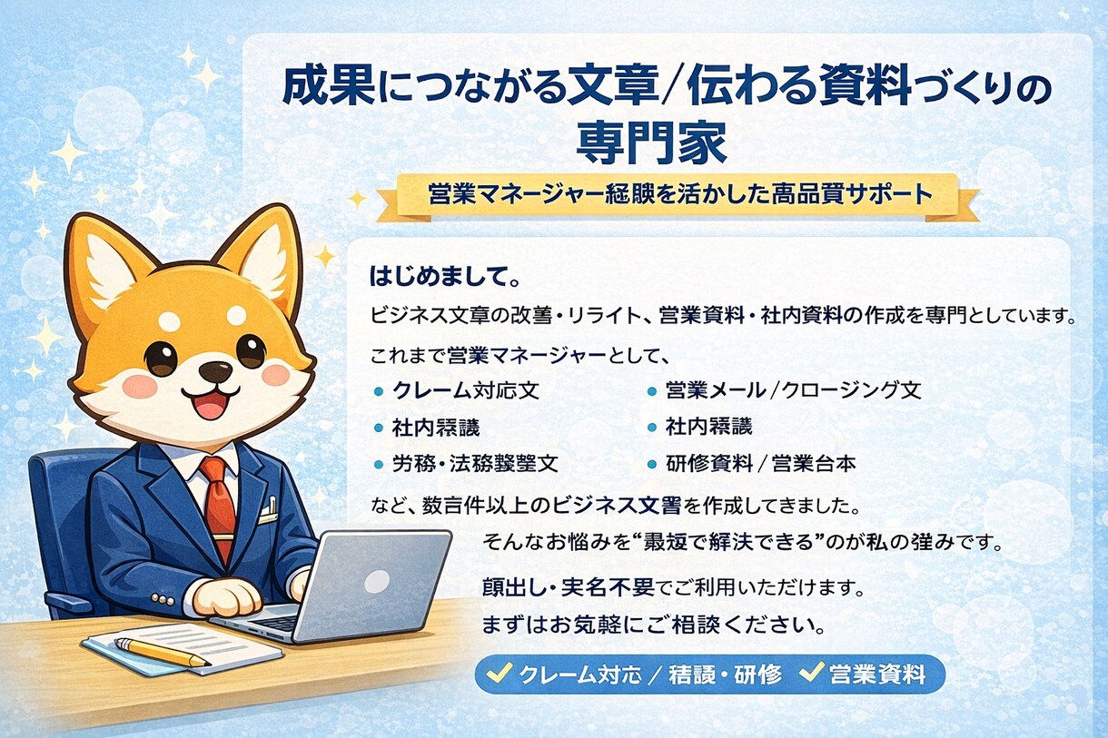 即日】成果につながるビジネス文章をプロが作成します 【当日納品】営業・クレーム・社内文書まで対応 イメージ2