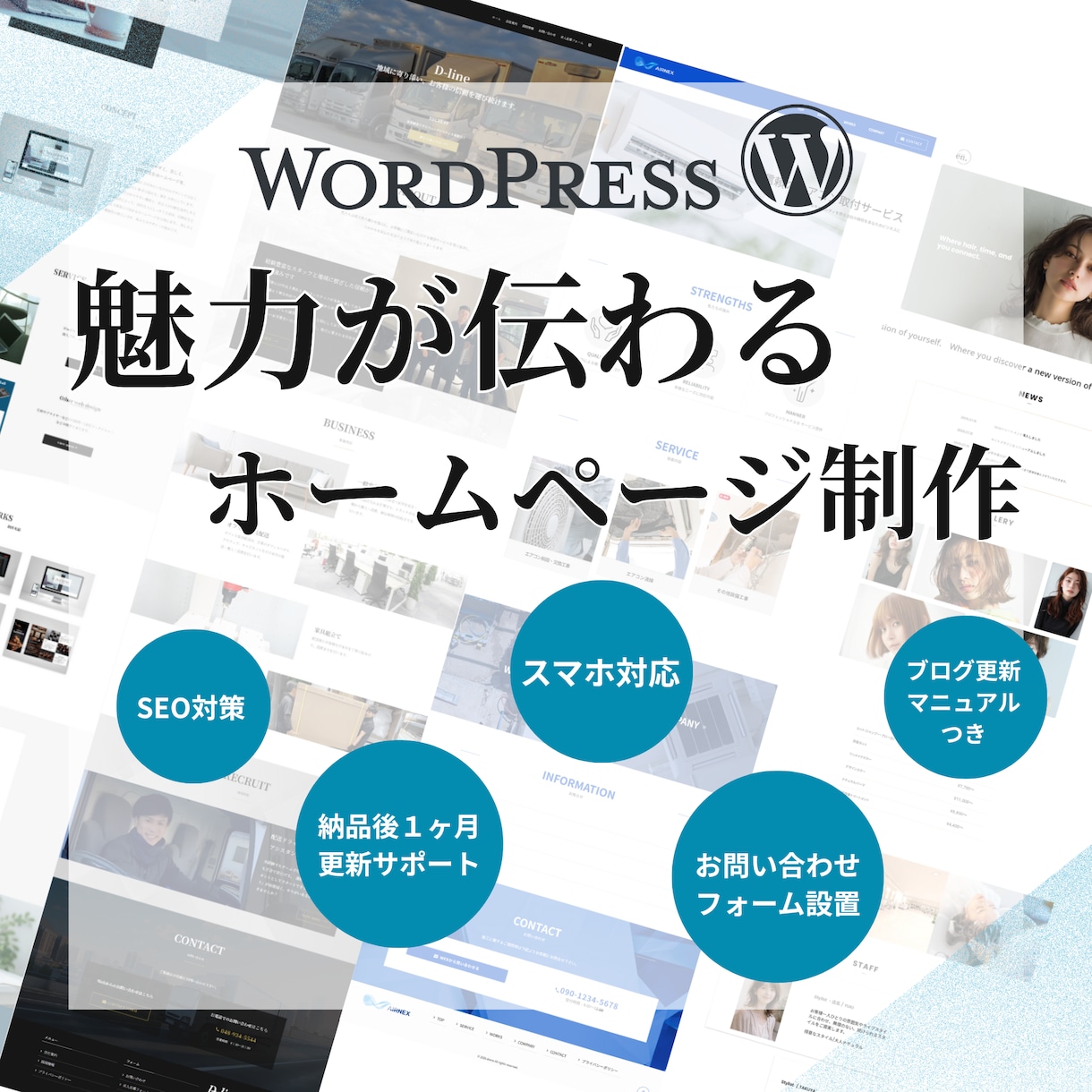 個人事業主・中小企業向けホームページ制作いたします 情報を届ける、信頼を育てるWEBサイトを。 イメージ1