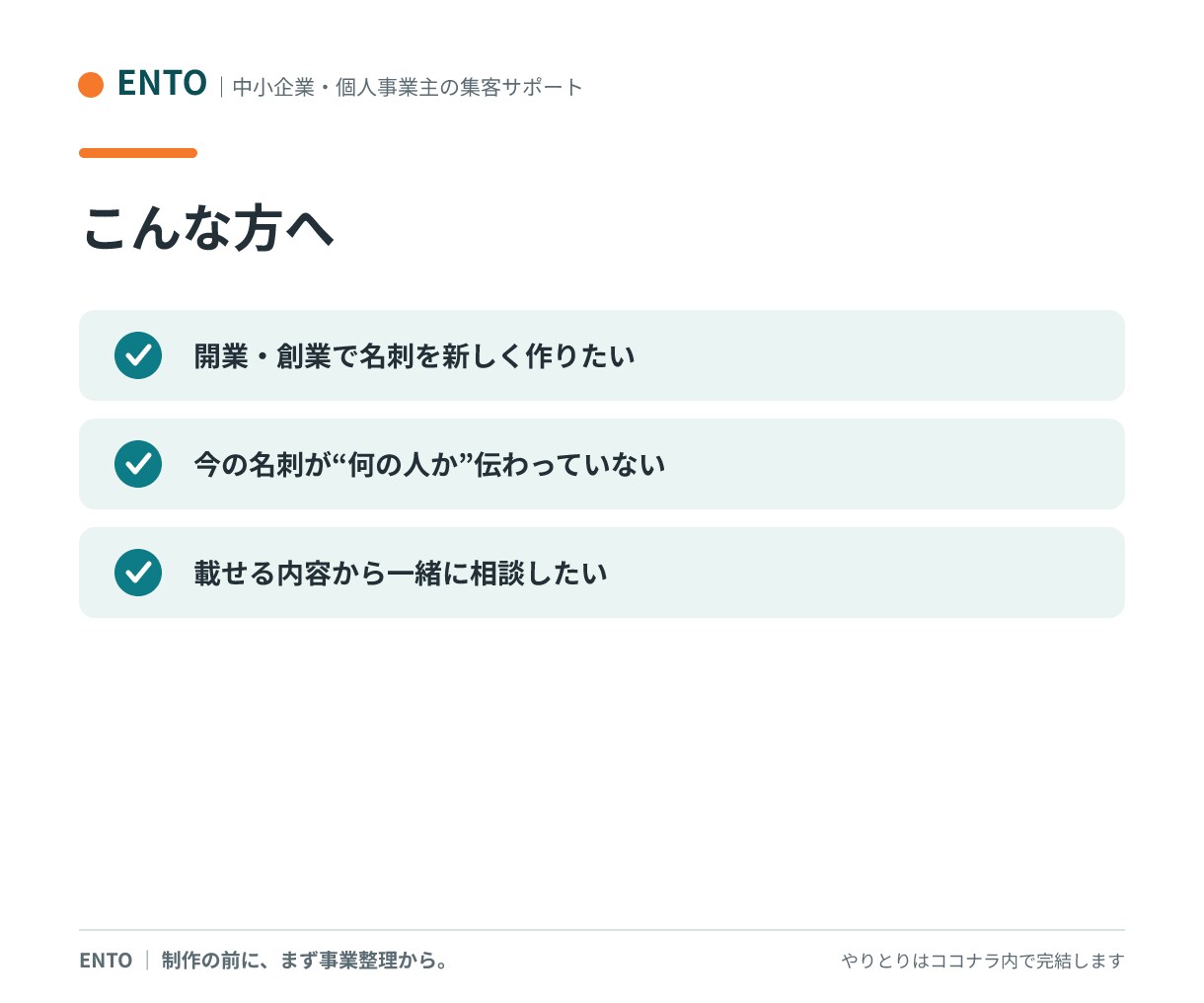 渡して伝わる名刺をデザインします 肩書きだけの名刺を卒業。「何の人か」が一目で伝わる一枚に イメージ2