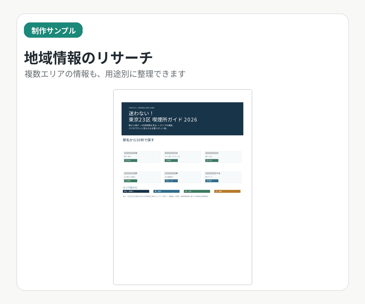 ネット調査・比較を見やすくまとめますます 面倒な情報収集から比較・PDF作成まで対応 イメージ4