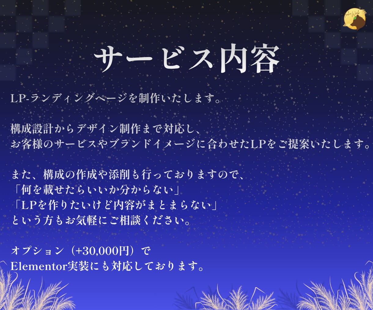 構成からLP（ランディングページ）を制作します お客様の想いが伝わるLPをご提案します イメージ2