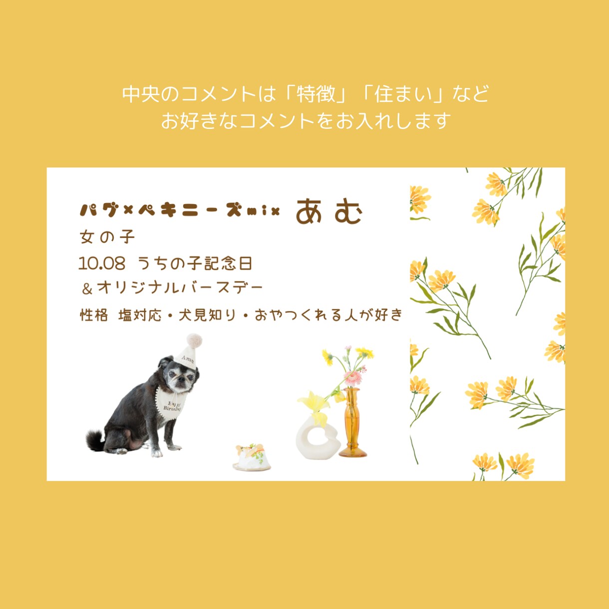 ミモザ背景で華やかな『うちの子名刺』を作成します この季節のペットイベントやお散歩中の交流にぴったり！ イメージ5