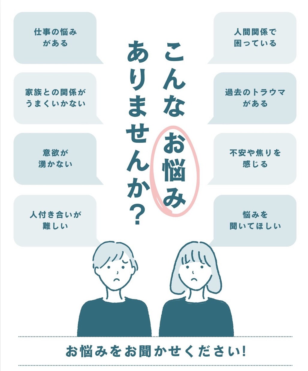 辛いことなんでも聞きます 話すだけでスッキリ。あなたの今をとことん聞かせてください。 イメージ1