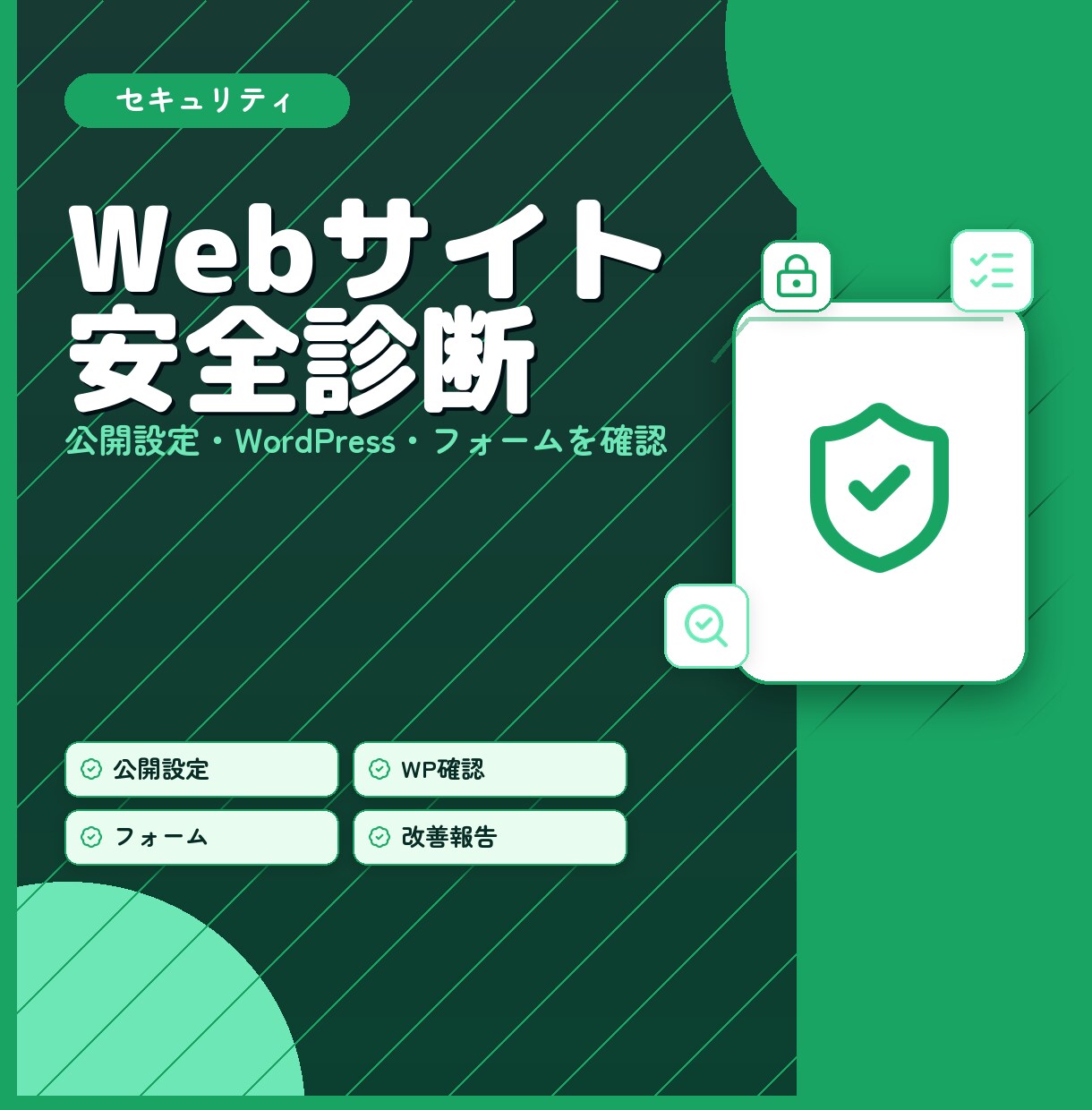 Webサイトの安全性を診断します セキュリティ企業経験者による簡易脆弱性診断 イメージ1