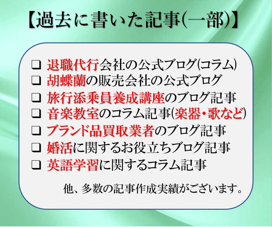 プロライターが"ぐいぐい読ませる記事"を作成します 【継続・おまとめ割引あり】ブログ・note・SNS投稿など イメージ6