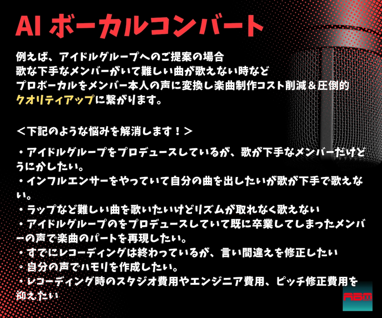 あなたの声でどんな曲も歌います インフルエンサーや、アイドルプロデューサーの方にもおすすめ イメージ2