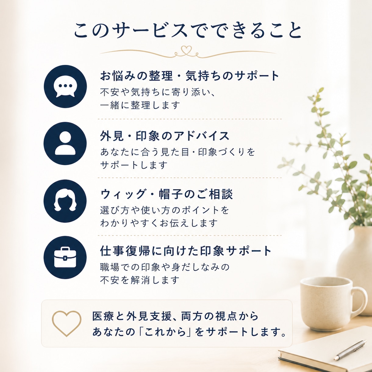 男性向け外見のお悩み相談承ります 治療後も自分らしく社会と繋がるために イメージ3