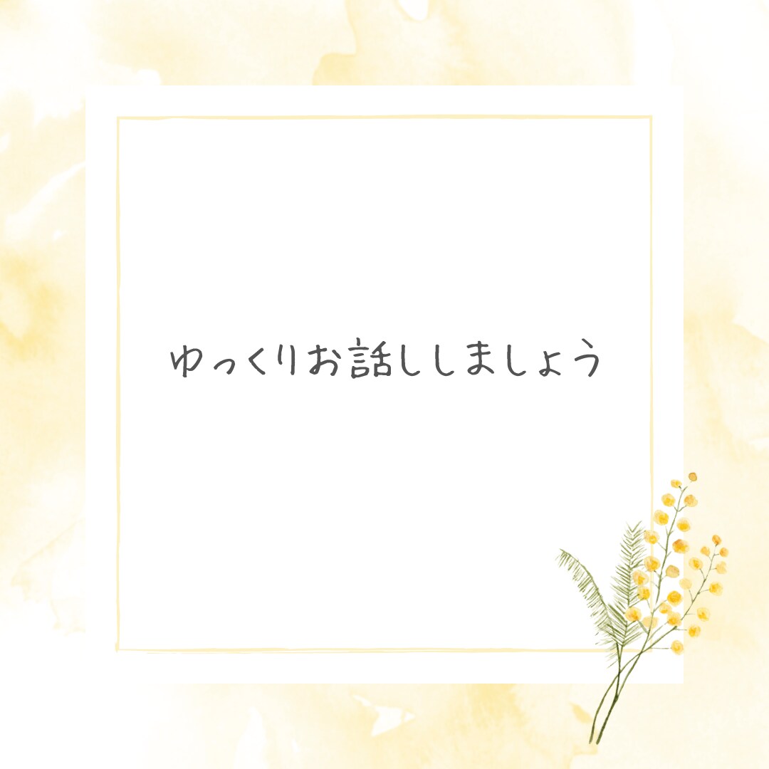化学物質過敏症の方、お話し聞きます 過敏症から回復した私が、あなたのお話しを聞きます イメージ6