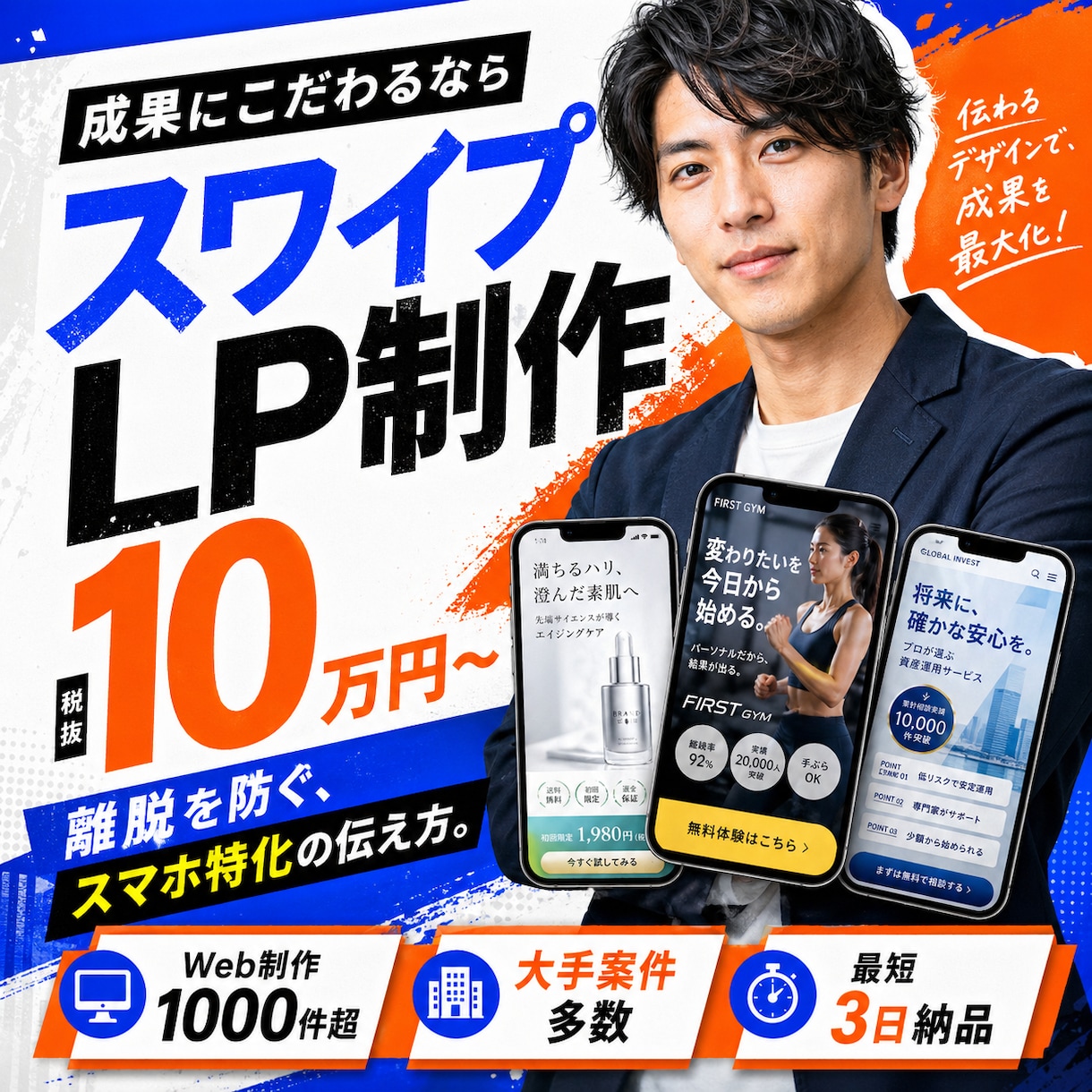 スワイプLPの構成•デザイン•実装を致します 大流行中のスワイプLPを、完全に丸投げできます。 イメージ1