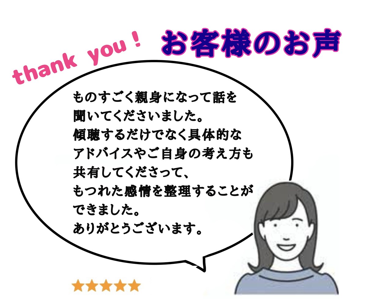 ただ話を聞いてほしい‥数分でもOK！伺います 雑談/相談/愚痴/悩み/トラブル/不倫/人間不信/浮気/鬱/ イメージ4