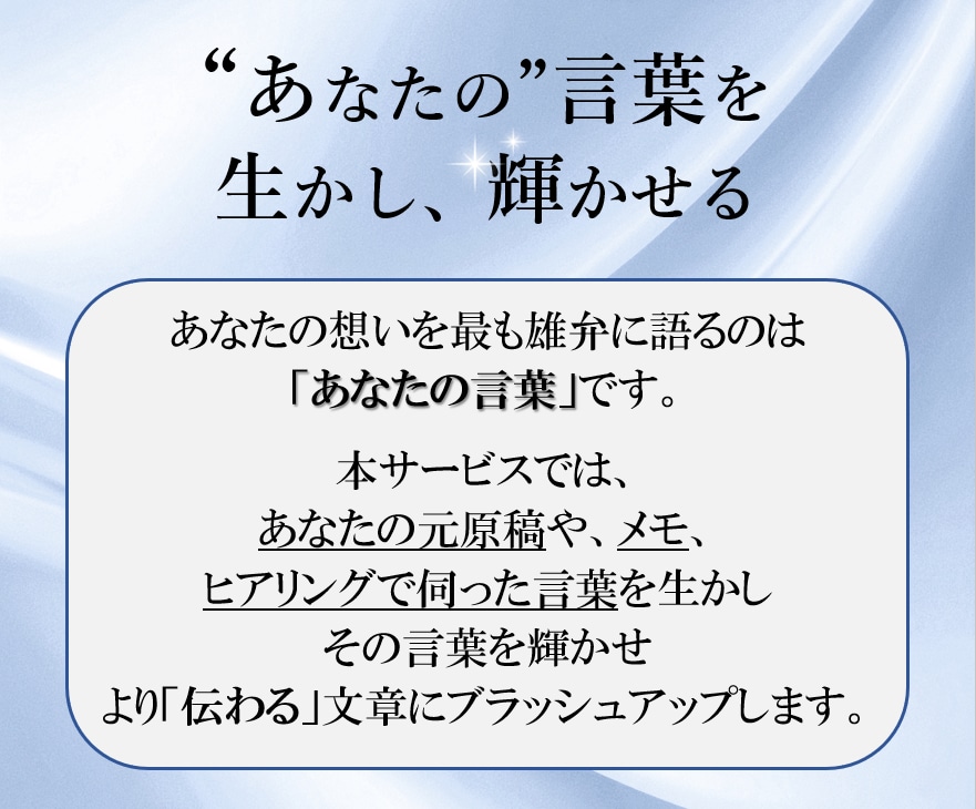 あなたの想いが伝わる魅力的な文章を作成します SEO対策可｜記事作成、PR文章、プロフィール、メッセージ他 イメージ3