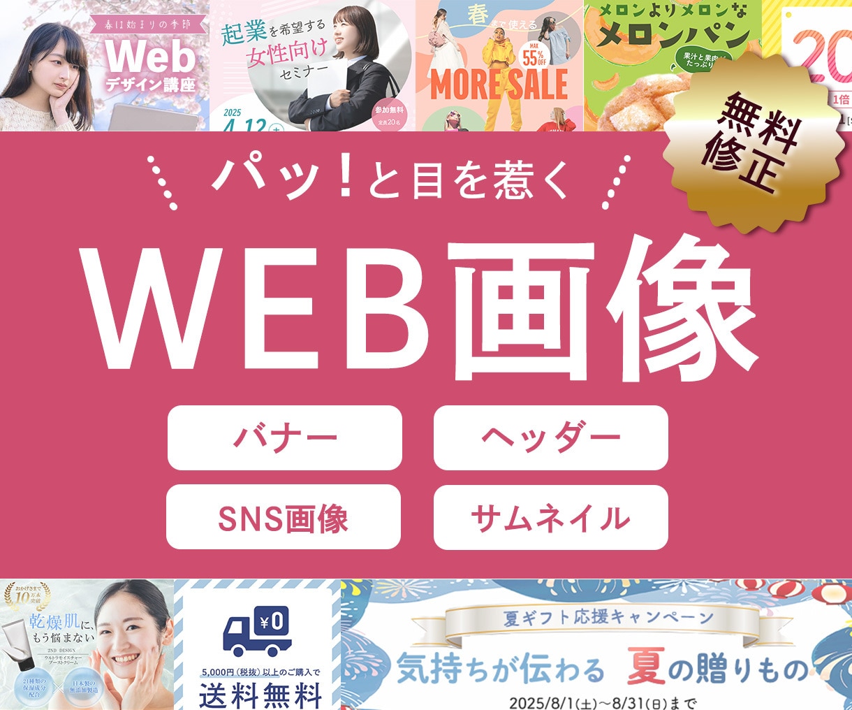 ターゲットに刺さるデザイン作成します 高品質・低価格！納期を守り迅速に納品いたします！ イメージ1
