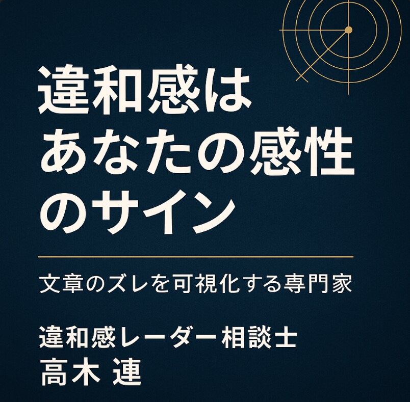 あなたの文章の“違和感”を読み解きます 心のモヤつきの正体を整理し可視化します イメージ1