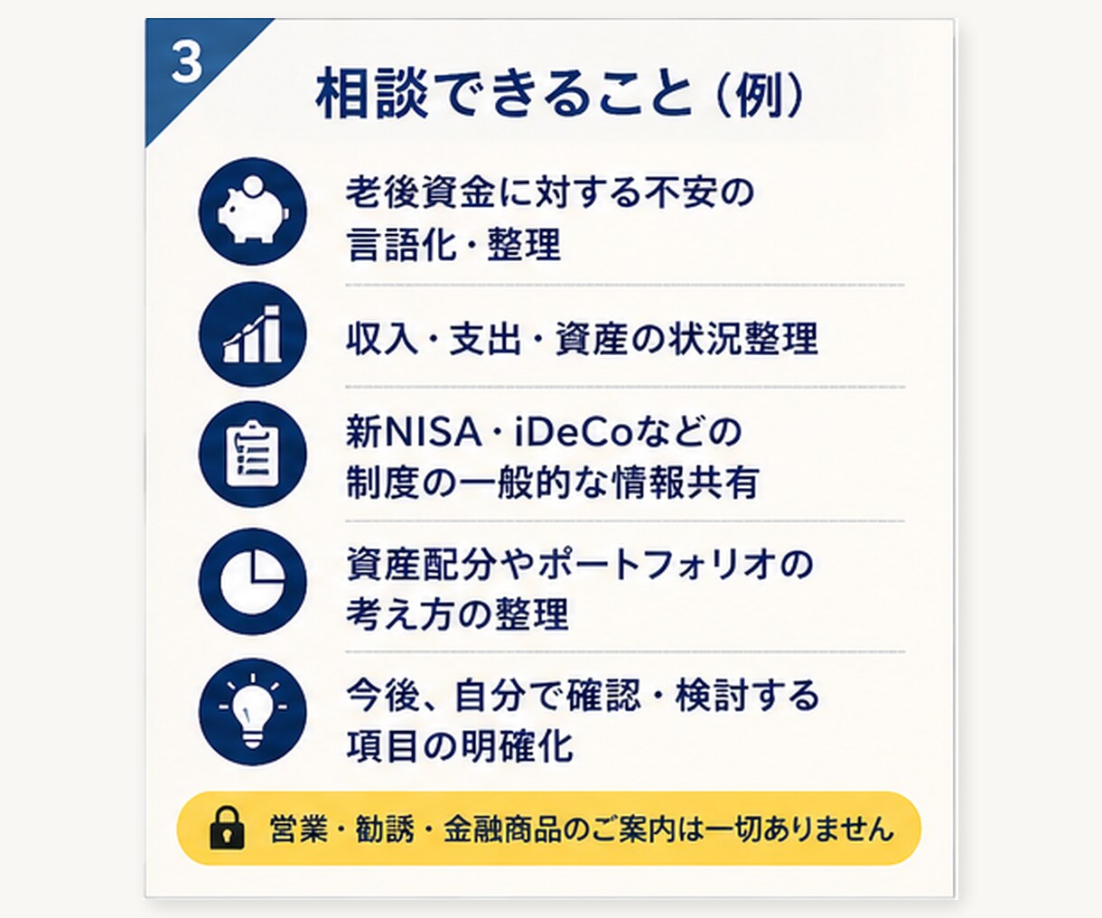 50代会社員の老後資金や資産形成の相談に乗ります 投資歴25年の現役会社員が話を聞きます！営業・勧誘一切なし イメージ3