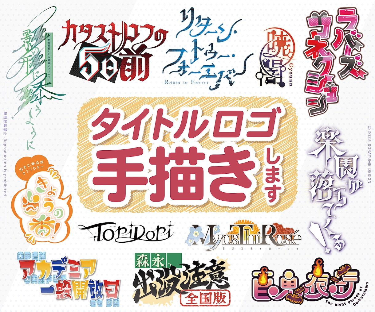 印象に残るタイトルロゴを手描きします あなたに寄り添って作字する唯一無二のオリジナルロゴ イメージ1