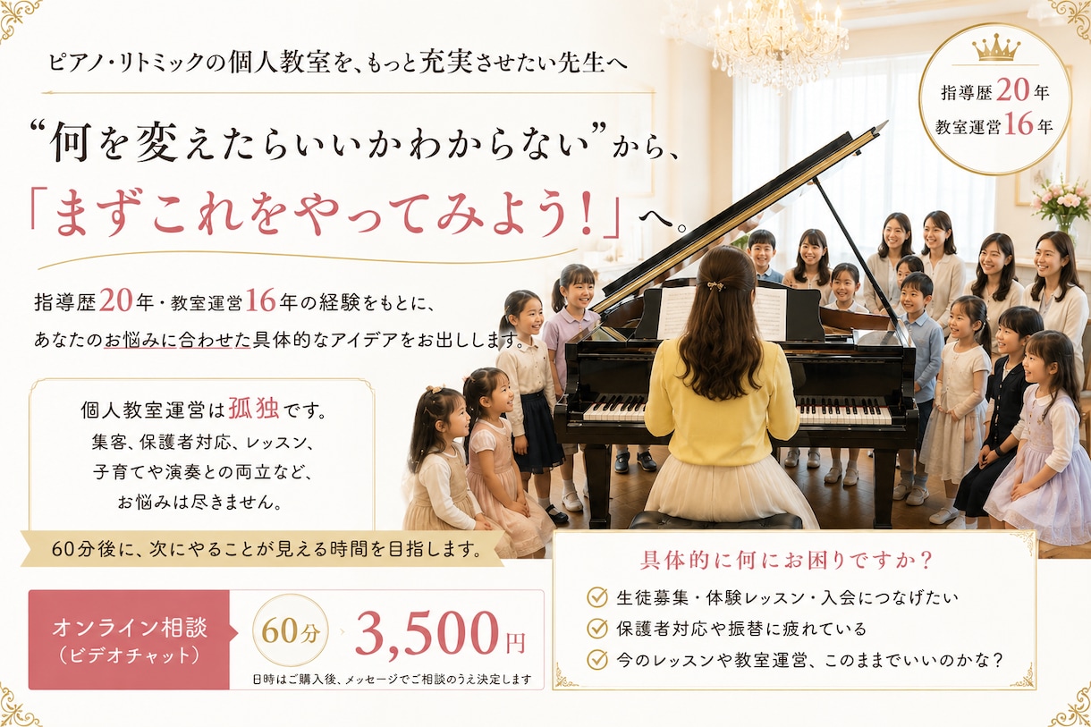 個人ピアノ・リトミック教室の運営お悩み解決できます 個人ピアノ・リトミック教室の運営全般に関する相談　星先生 イメージ1