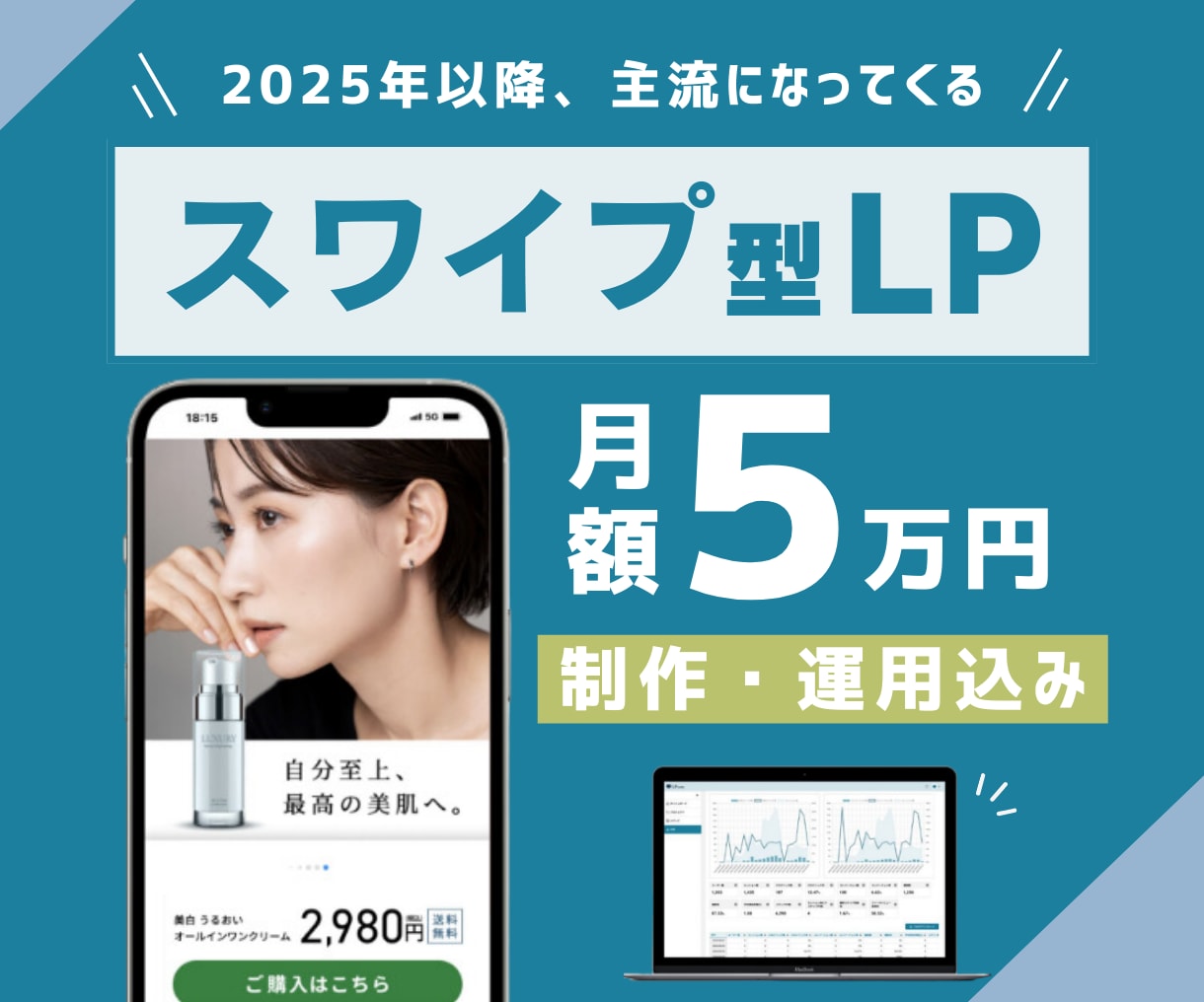 スマホユーザーのCV向上！スワイプ型LP制作します SNSの操作感を実現！読まれるLP設計で広告運用の効果を向上 イメージ1