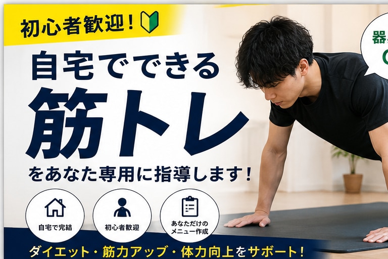 あなたに合った家トレメニューを作成します あなた専用の自宅筋トレメニューを作成 イメージ1