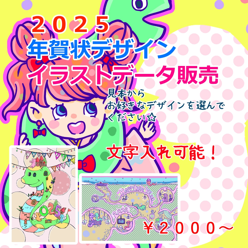 ２０２５年賀状イラストデータ販売します かわいい年賀状イラストで新年のご挨拶しませんか？文字入れ可能 イメージ1