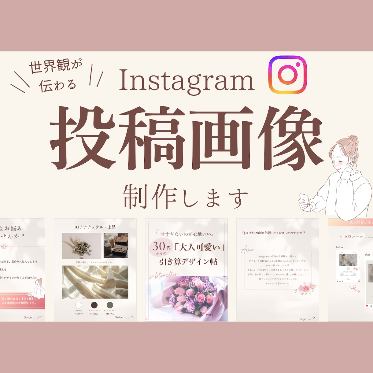 世界観が伝わる魅力的な投稿画像を制作します あなたらしさが伝わる、Instagram投稿デザイン イメージ1