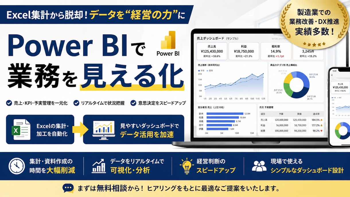 Power BIで数字の見える化します 現役DX担当がダッシュボードを構築します イメージ1