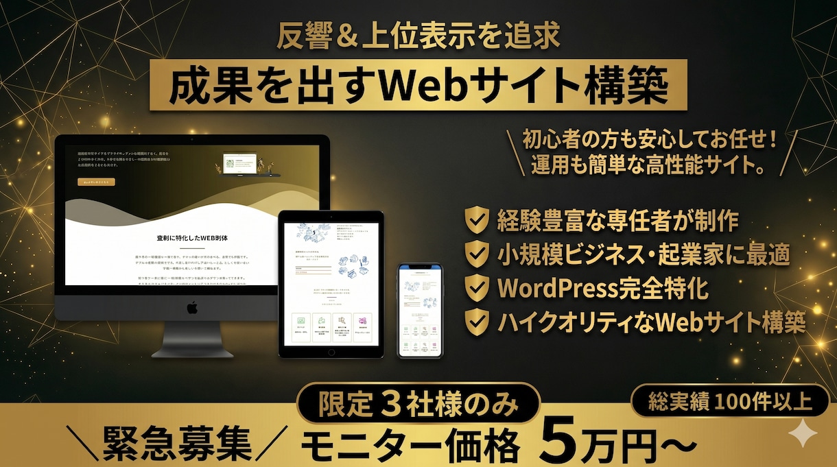 集客に特化したホームページを制作します 【3社限定】5万円モニター募集中！ イメージ1