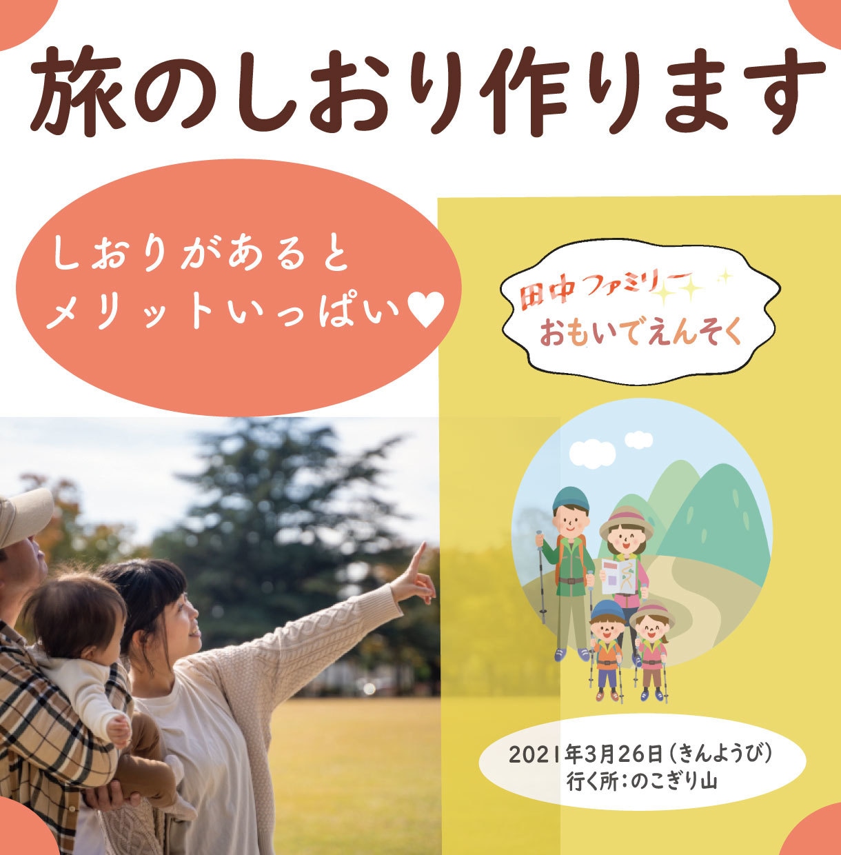 子連れの遠出にオススメ！遠足や旅のしおり作ります A4三つ折りの旅のしおりの印刷データを作成します イメージ1