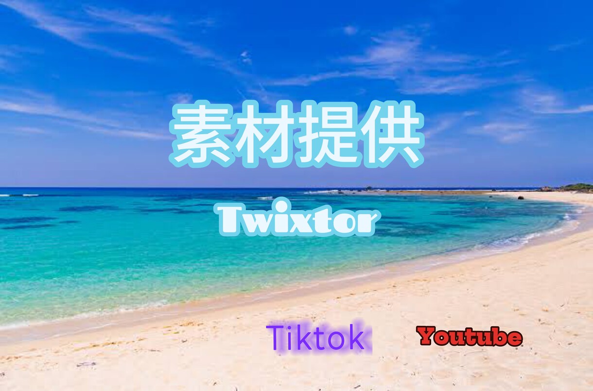 アニメ編集で使うTwixtorの素材集めます アニメ編集でよく使われるTwixtorの素材を提供します イメージ1