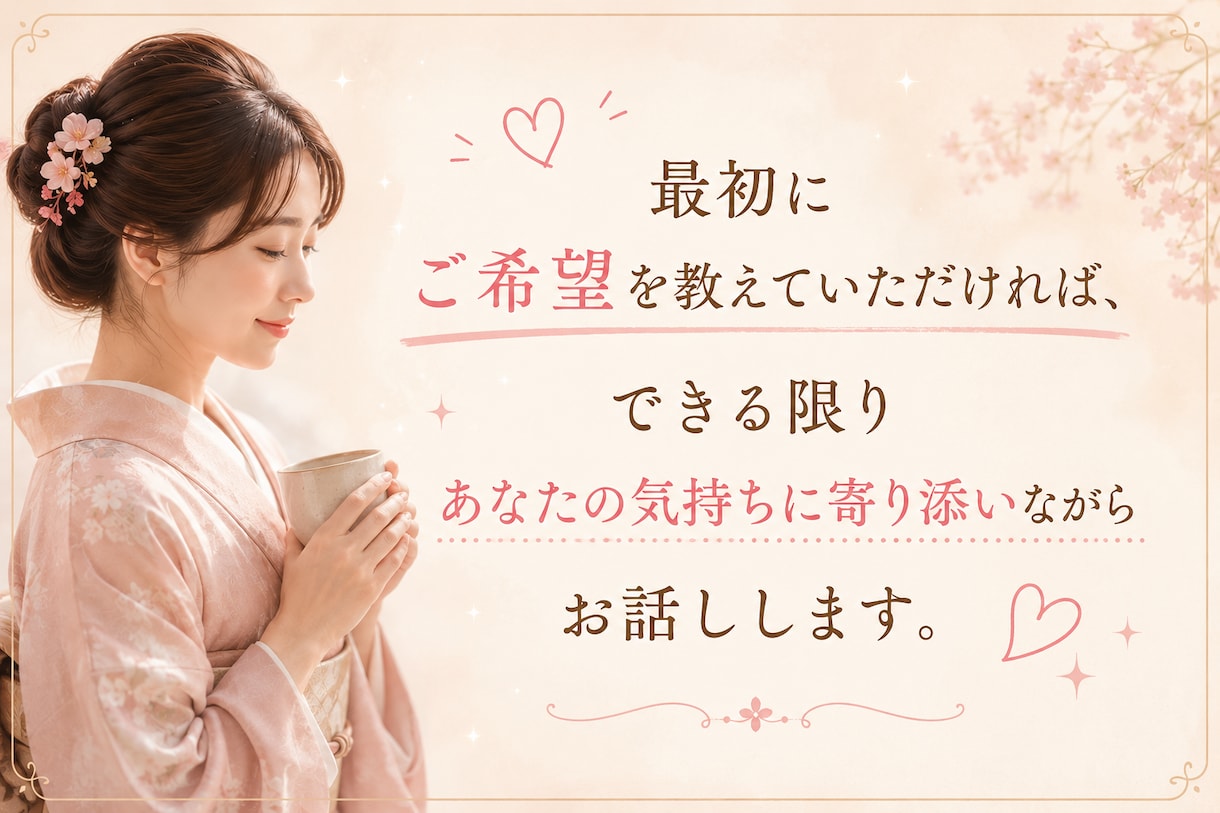 ふわふわボイスで、あなたのお話を聞きます ゆっくり話すねとよく言われる元芸者とのんびりお話ししませんか イメージ2