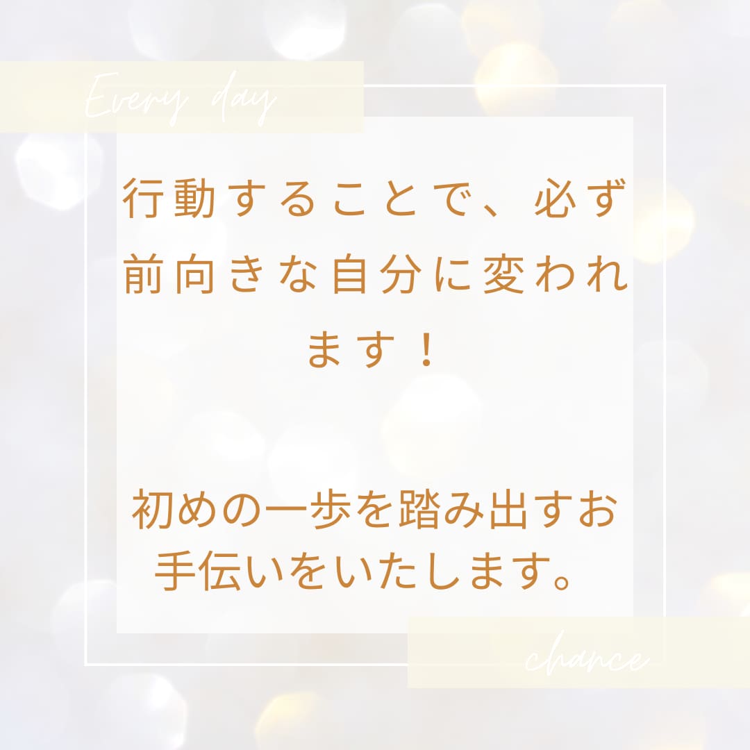 心が前向きになる！あなただけの行動リストを届けます 人生に生きがいを見い出したい方。行動力を底上げしたい方。 イメージ9
