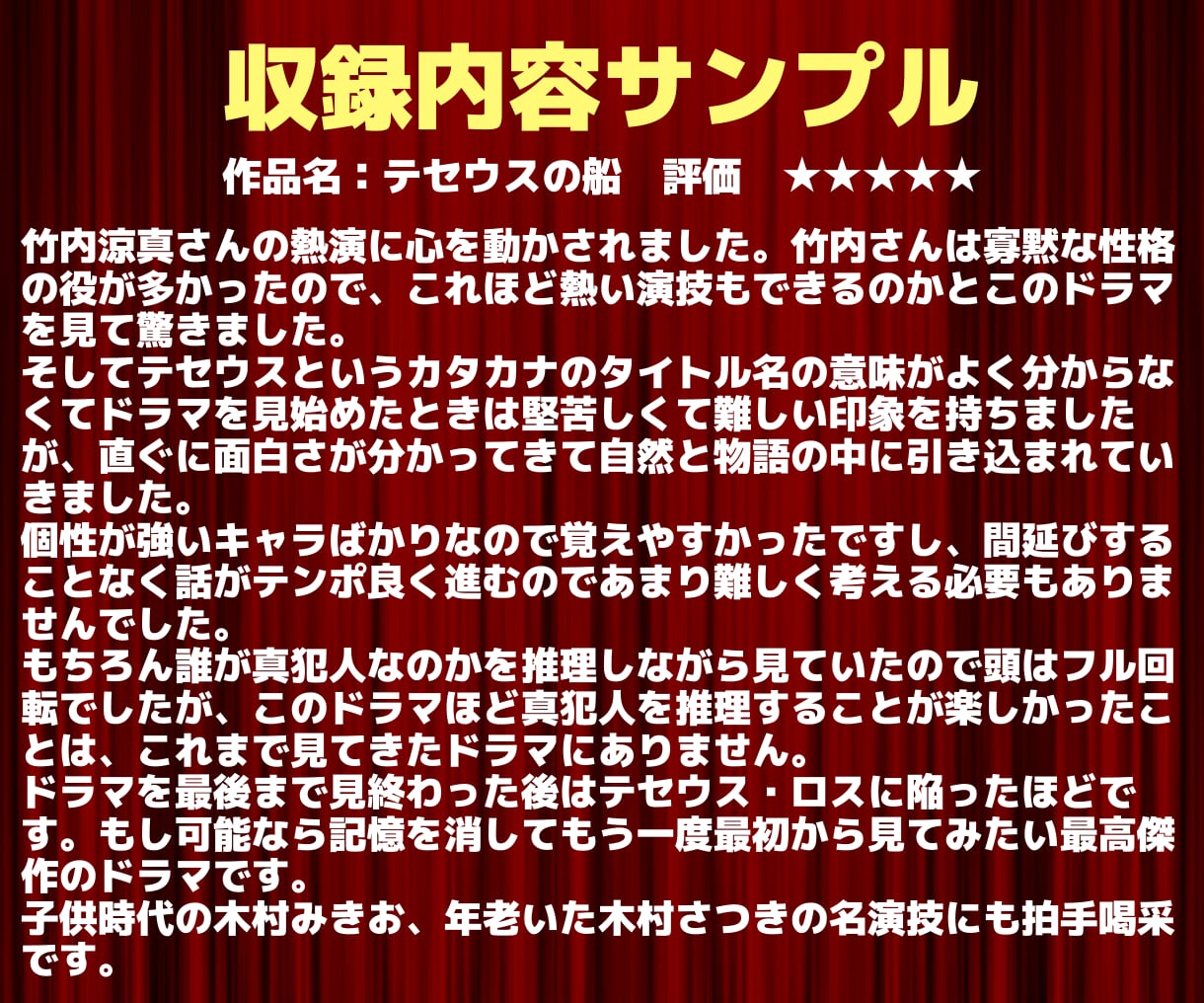 VODに最適！ドラマや映画の感想スピード納品します 初出品記念！先着20名様は半額でご購入可能！ イメージ7