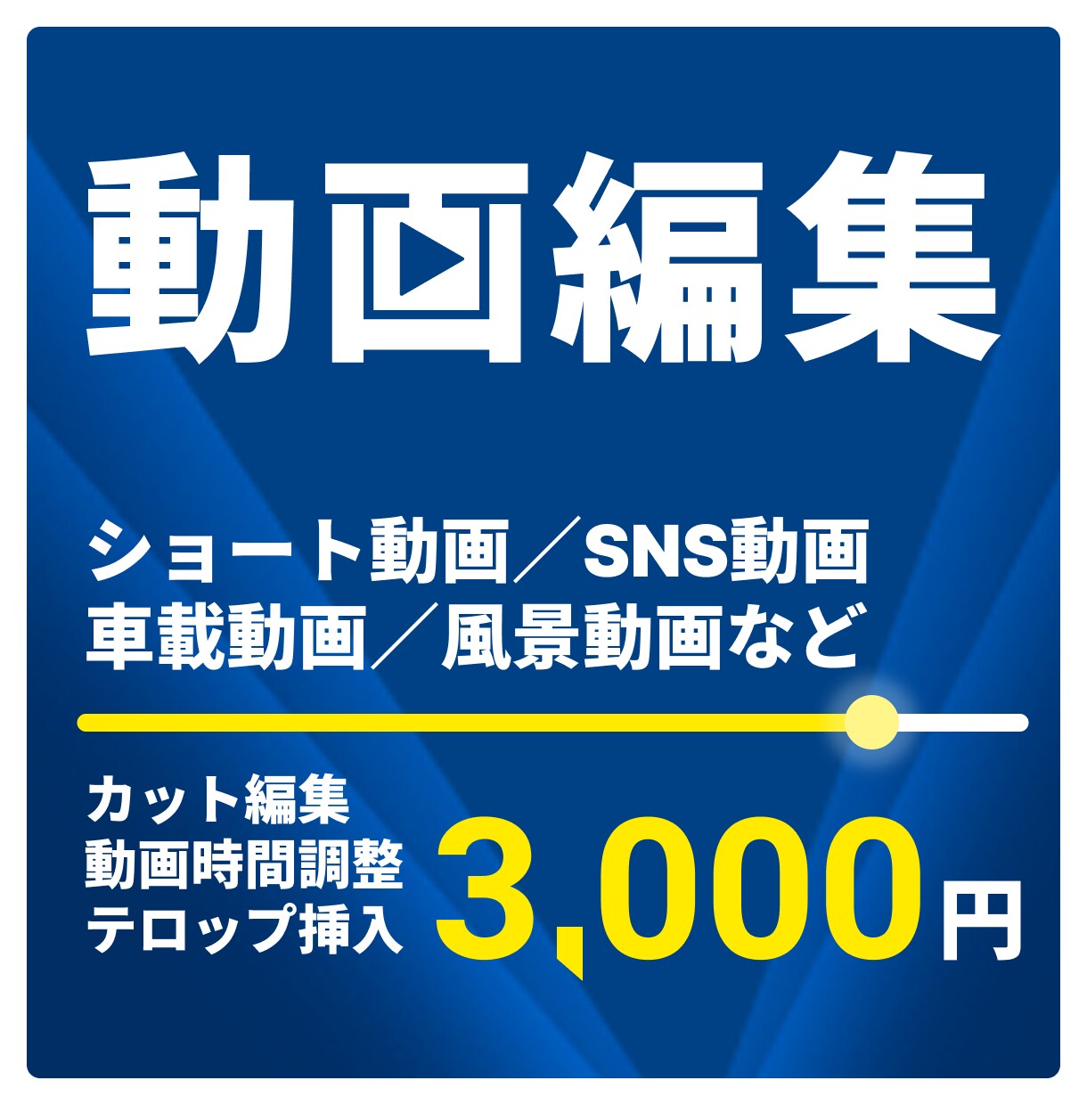 即対応！動画作成承ります 素材をいただいて最短日数で納品いたします。 イメージ1