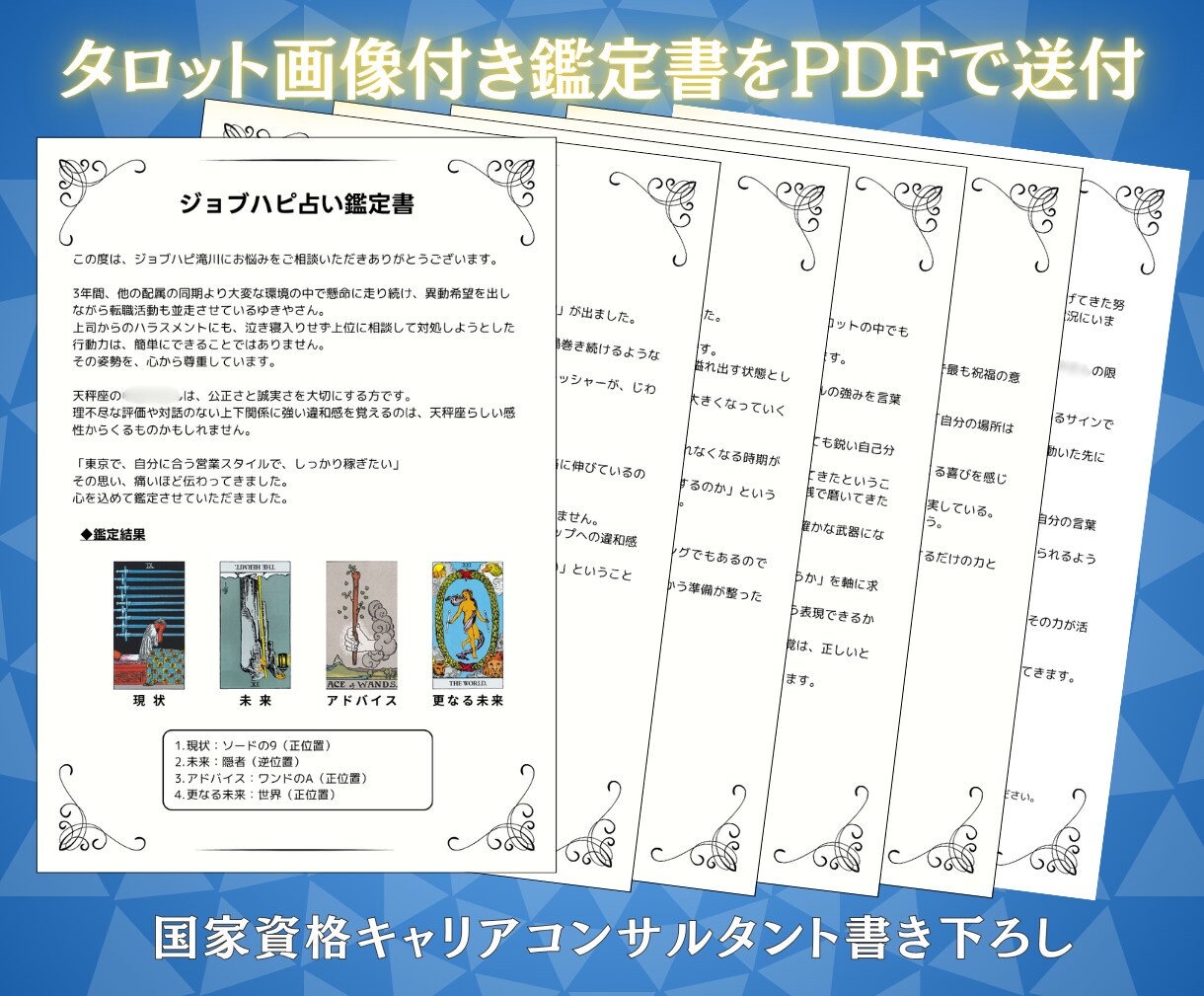何がしたい？国家資格キャリコンが就活を占います 【期間限定3000円】自分の軸と次の一歩まで鑑定書で提示 イメージ2