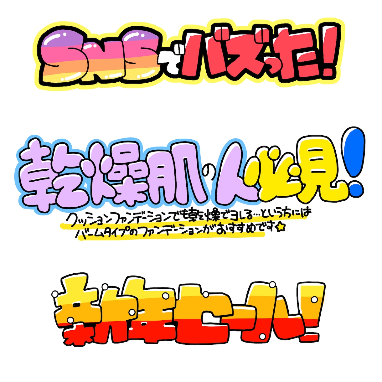 デジタル手書きでお店のPOPやチラシ制作します 元小売店のPOP制作担当♪臨機応変に対応します！ イメージ10