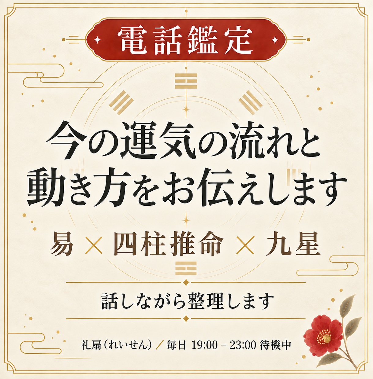 今のあなたの運気の流れと、動き方を鑑定します 今のテーマがわかると、動きやすくなります イメージ1