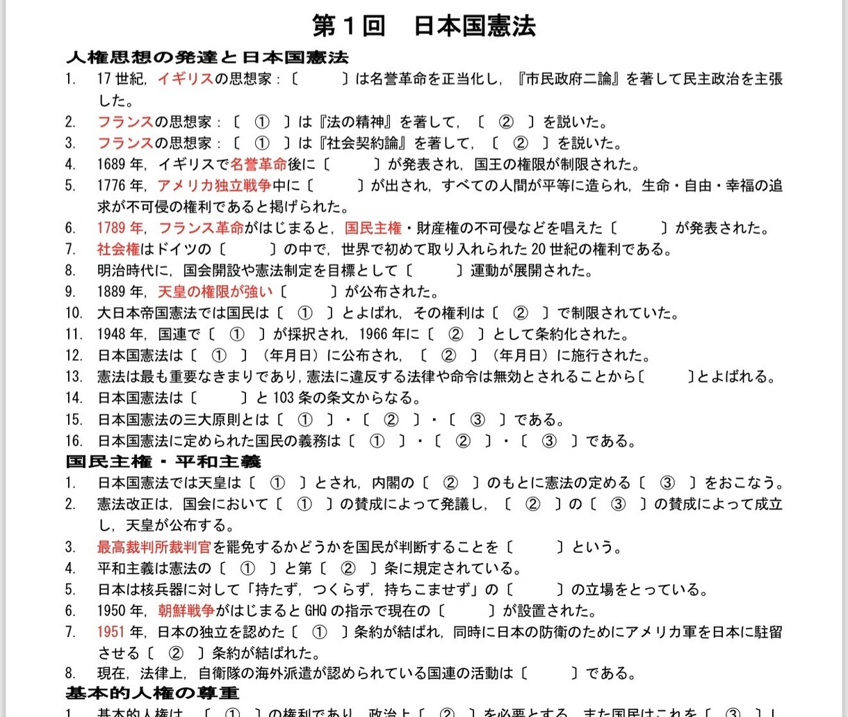 高校入試対策の公民テキスト・基礎応用編を提供します このテキストで点差がつきやすい公民分野を徹底攻略しよう！ イメージ2