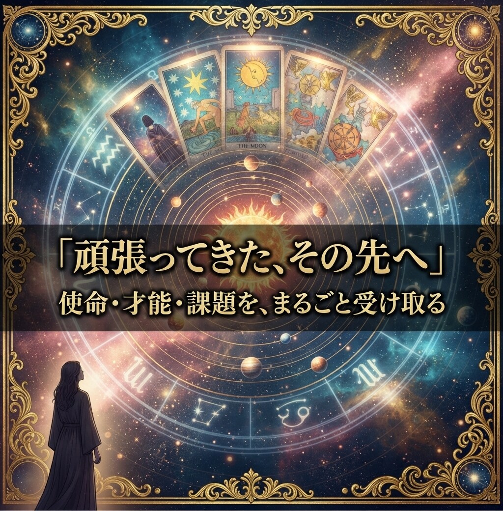 魂の設計図を全部受け取る完全保存版。総合鑑定します 迷ったとき何度でも読み返せる、あなただけの羅針盤 イメージ1