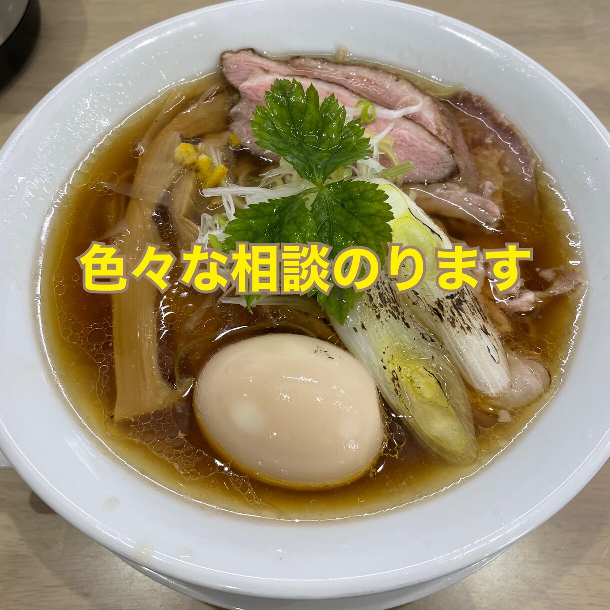貴方の心のもやもや全て聞きます 人に相談される事が多く話を聞くのが得意です。 イメージ1