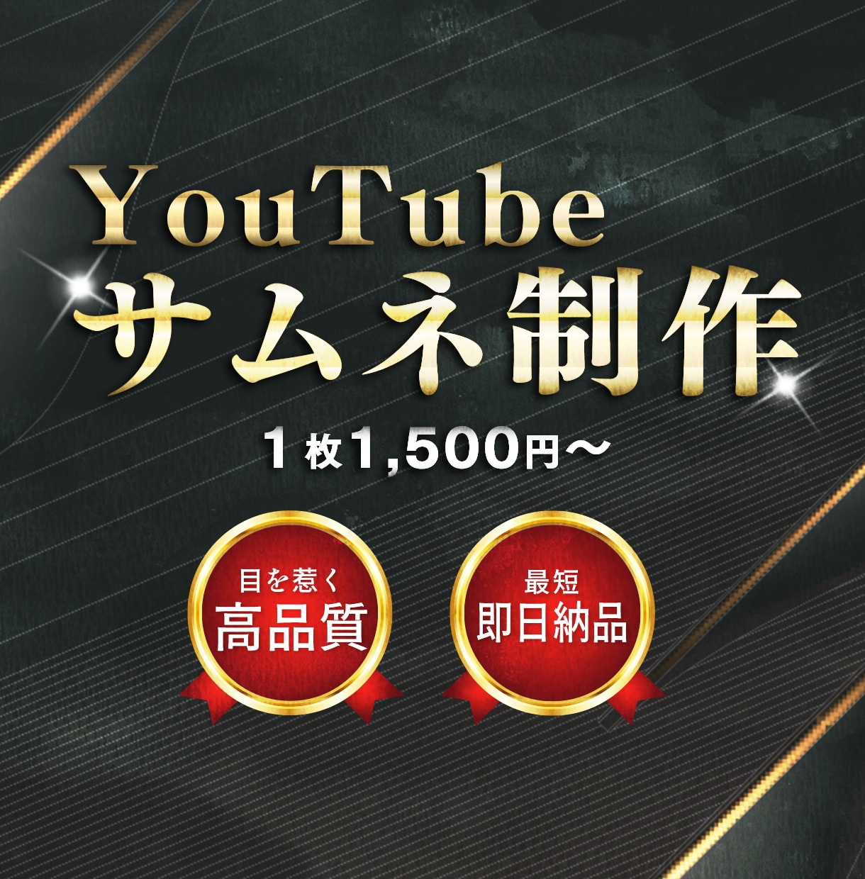 目を惹くYouTuberのサムネ作成します 現役デザイナーが目を惹くサムネイルを作ります! イメージ1