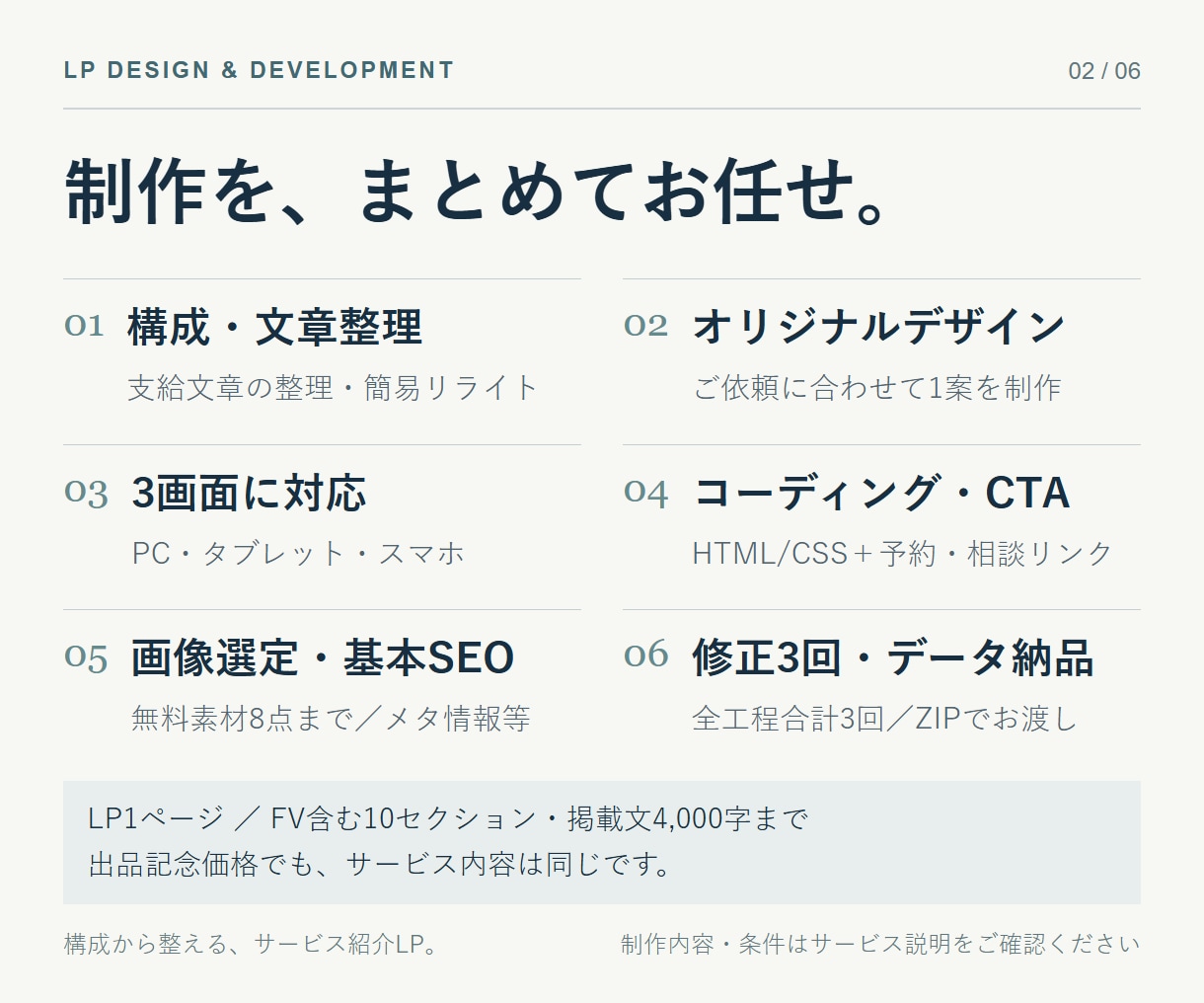 構成からお任せOK！LP制作します 構成・デザイン・実装までまとめて対応します イメージ2