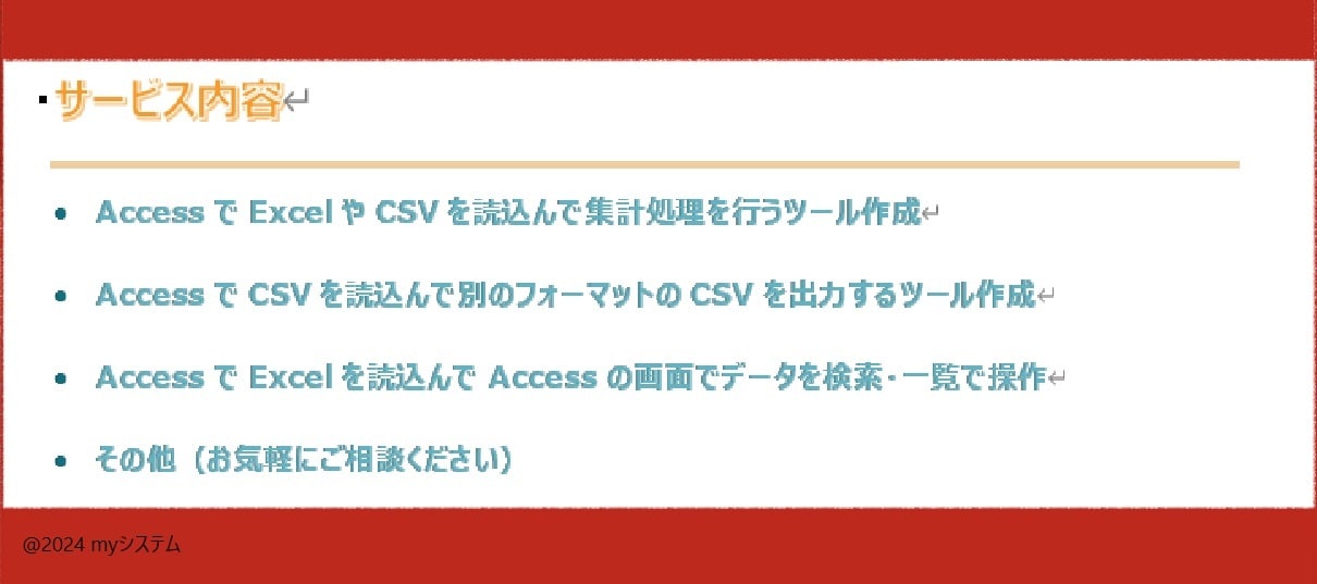 Accessで集計ツールを作成します AccessでExcelまたはCSVを読込んで集計します イメージ2