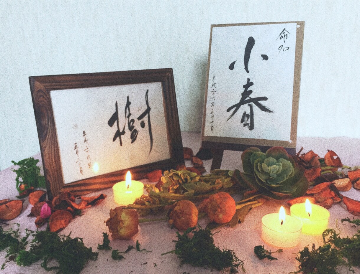命名制作致します 【手書き 筆文字の命名はいかがでしょうか】 イメージ2